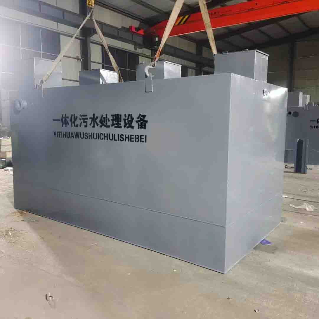 一體化污水處理設備 一體化污水處理設備